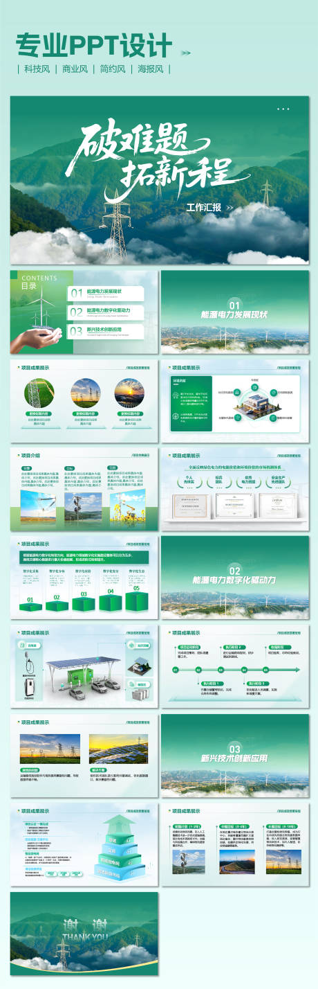 源文件下载【享设计】搜索编号：57180034611255322【电网元素PPT设计】