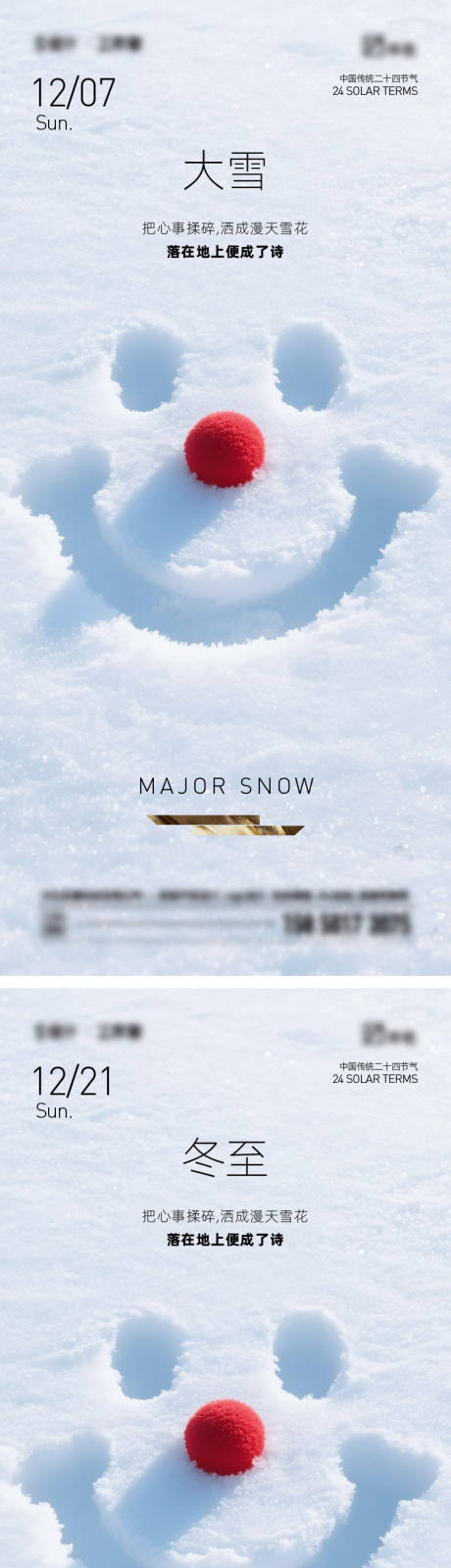 源文件下载【享设计】搜索编号：32110034382682408【大雪冬至海报】