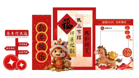 源文件下载【享设计】搜索编号：48570034568766506【中式新年快乐美陈拍照背景签到元旦快乐】