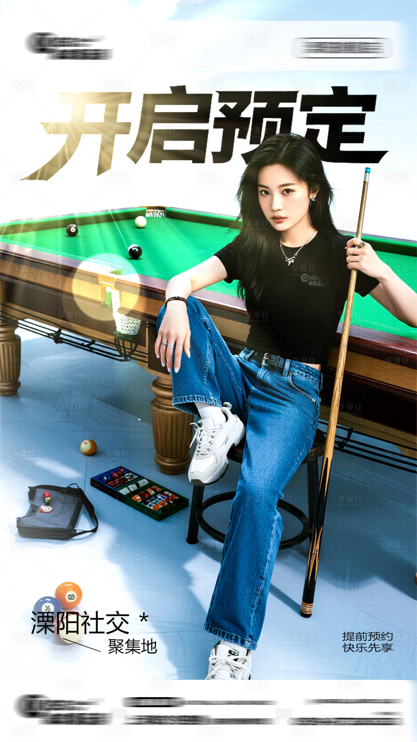 源文件下载【享设计】搜索编号：71880034485663103【台球海报】