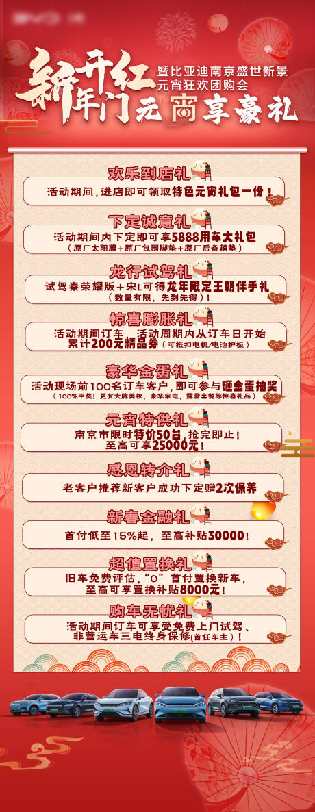 源文件下载【享设计】搜索编号：22330034762525855【汽车元宵政策海报】