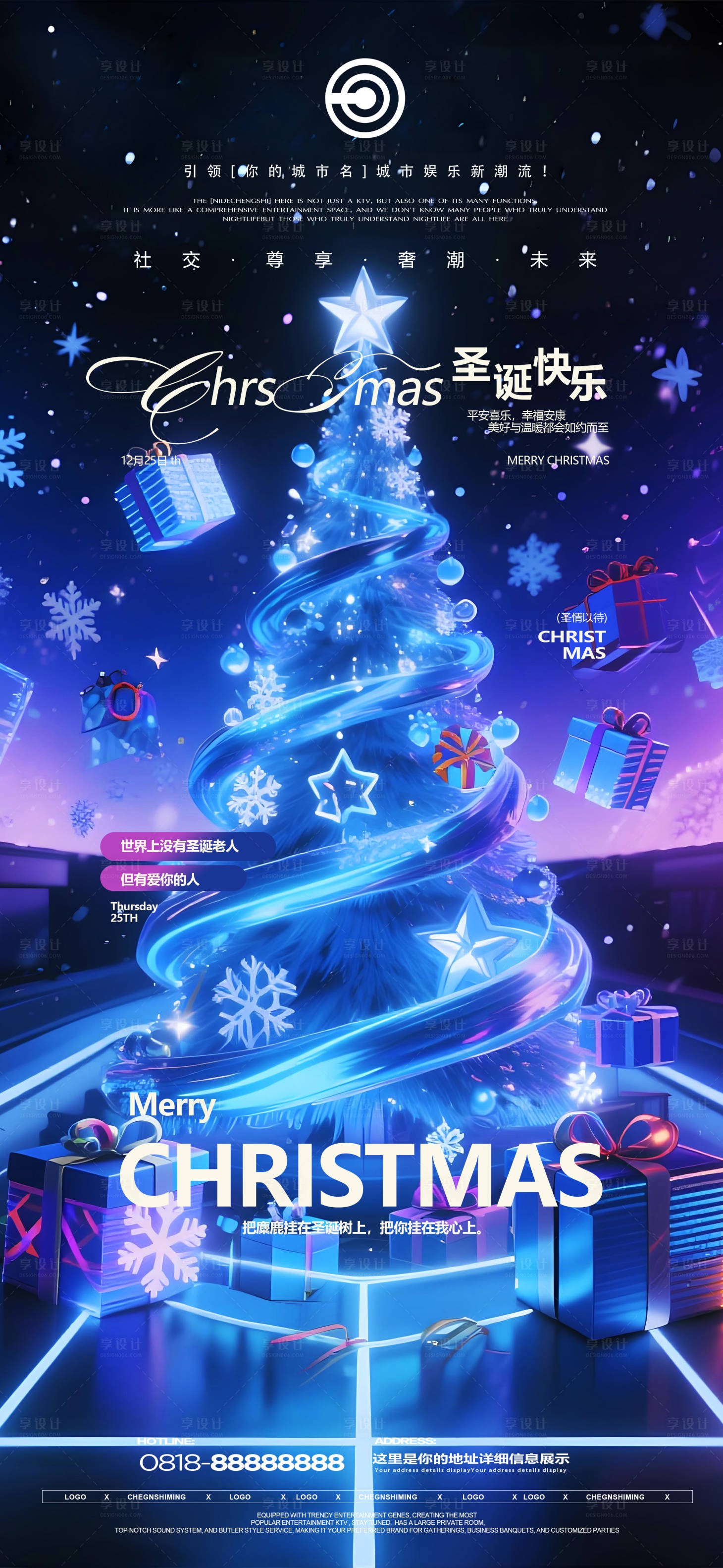源文件下载【享设计】搜索编号：93670034694131180【夜店圣诞节】