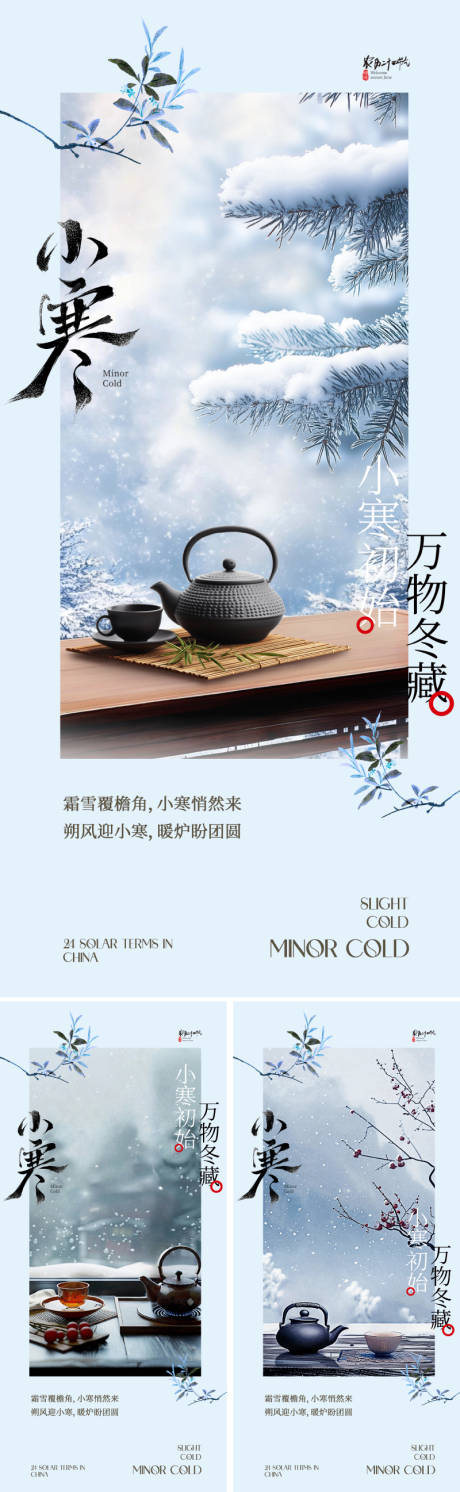 源文件下载【享设计】搜索编号：63660034586716482【新中式小寒节气海报】