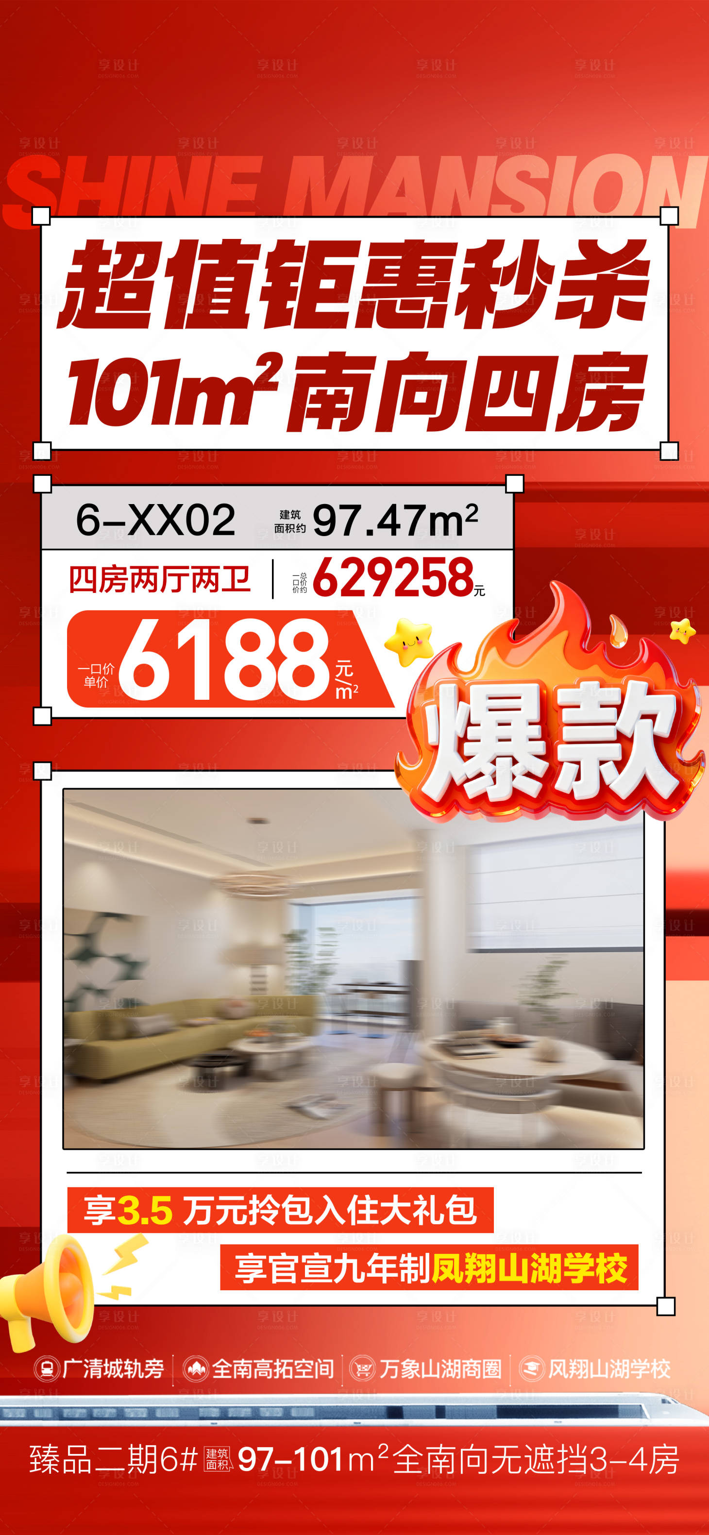 源文件下载【享设计】搜索编号：99820034614101279【超值钜惠秒杀】