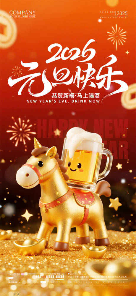 源文件下载【享设计】搜索编号：60880034720962742【酒吧夜店ktv2026元旦新年海报】