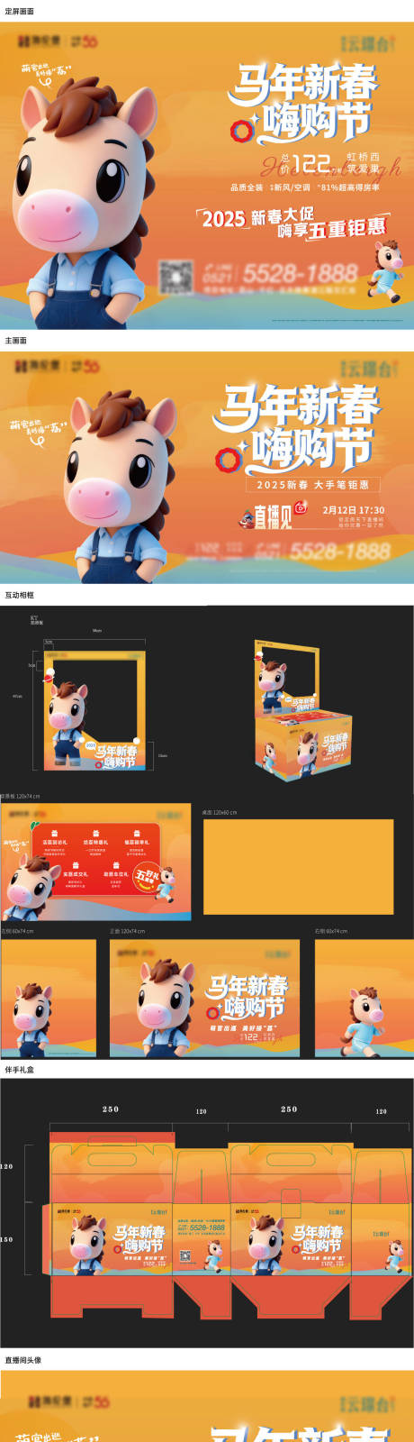 源文件下载【享设计】搜索编号：15990034525381123【马年新春嗨购节主题橙色活动物料】