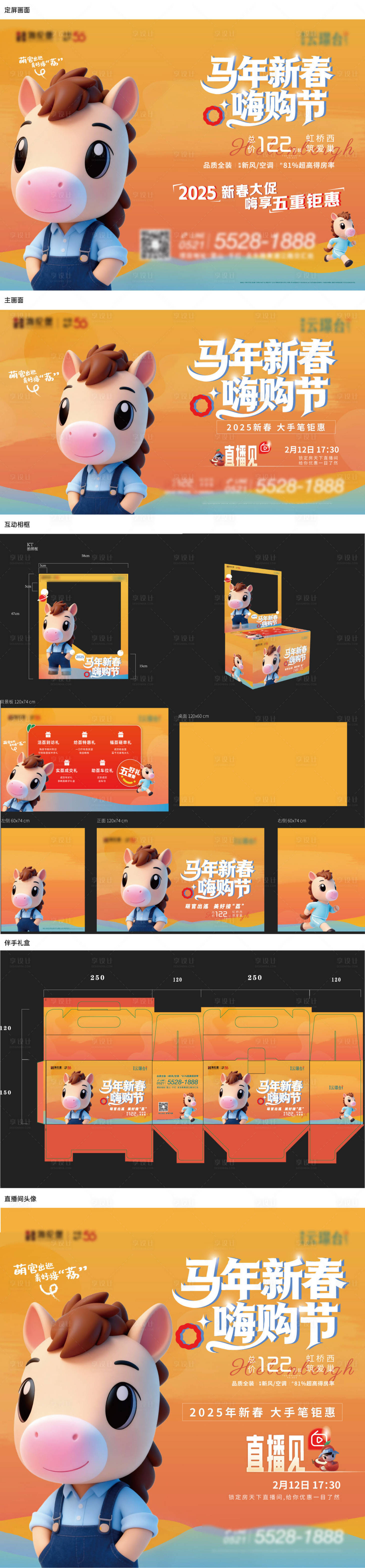 源文件下载【享设计】搜索编号：15990034525381123【马年新春嗨购节主题橙色活动物料】