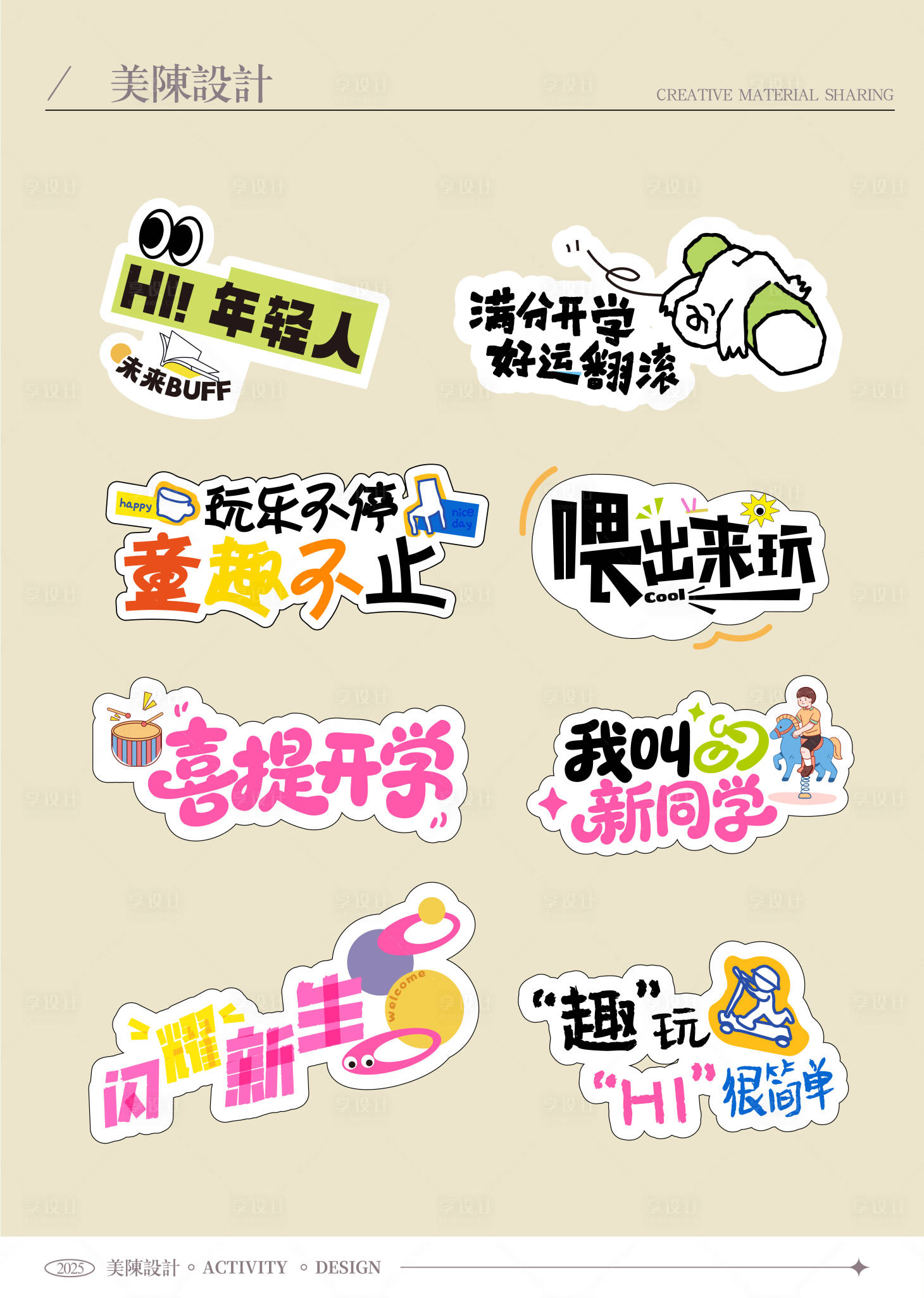 源文件下载【享设计】搜索编号：34120034752395839【开学新生青年童趣玩好运翻滚】