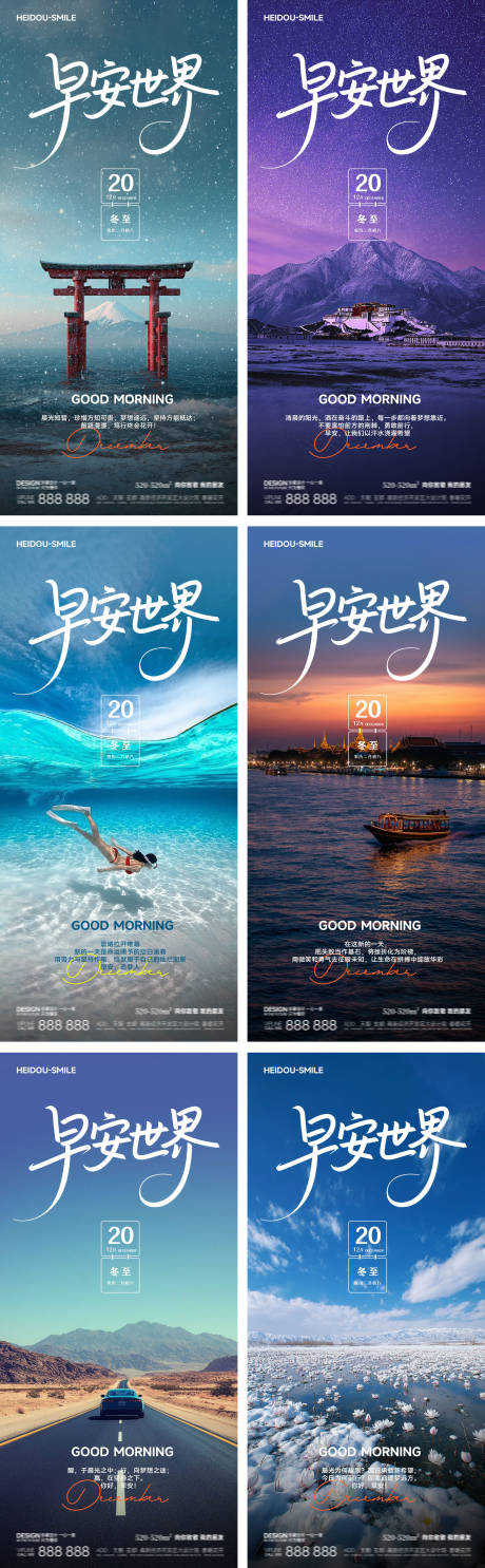 源文件下载【享设计】搜索编号：14170034593736360【早安励志全球旅游美景系列海报】