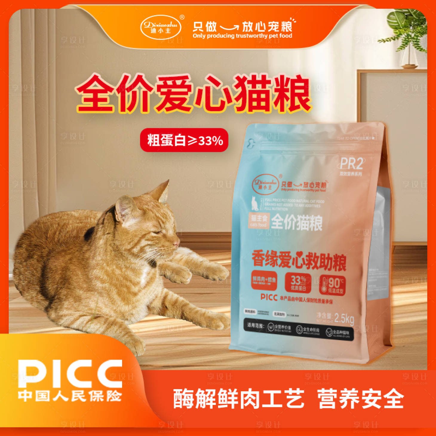 源文件下載【享設計】搜索編號：24200034458833051【愛心貓糧主圖】