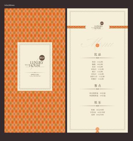 源文件下载【享设计】搜索编号：11840034416795517【地产活动饮品单】