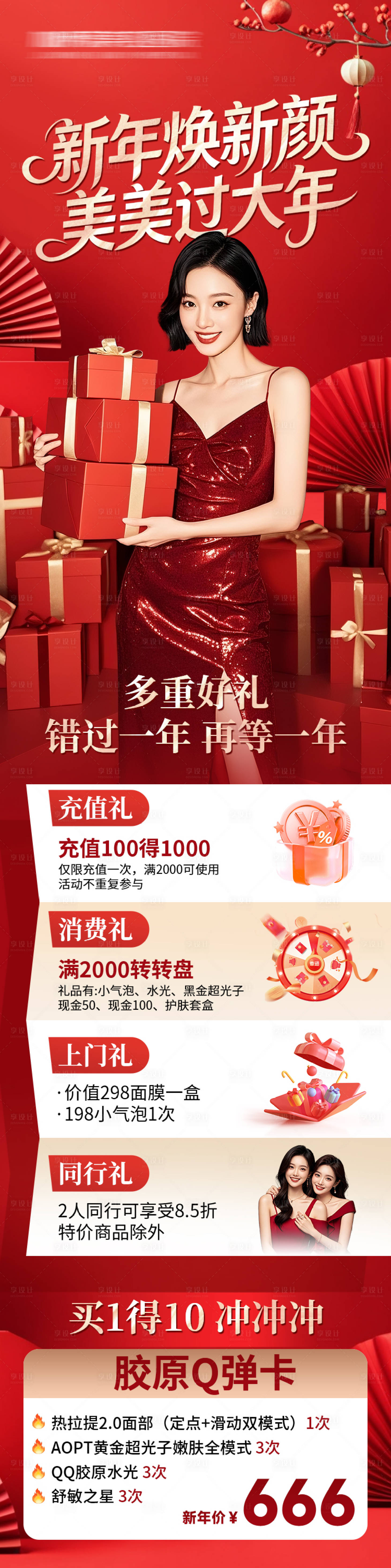 源文件下載【享設計】搜索編號：16400034563806023【醫美長圖專題海報 】