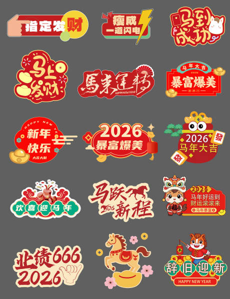 源文件下载【享设计】搜索编号：30270034561972733【马年新年异形手举牌】