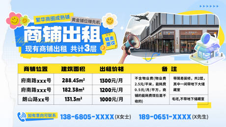 源文件下载【享设计】搜索编号：17160034776739845【商铺出租海报】