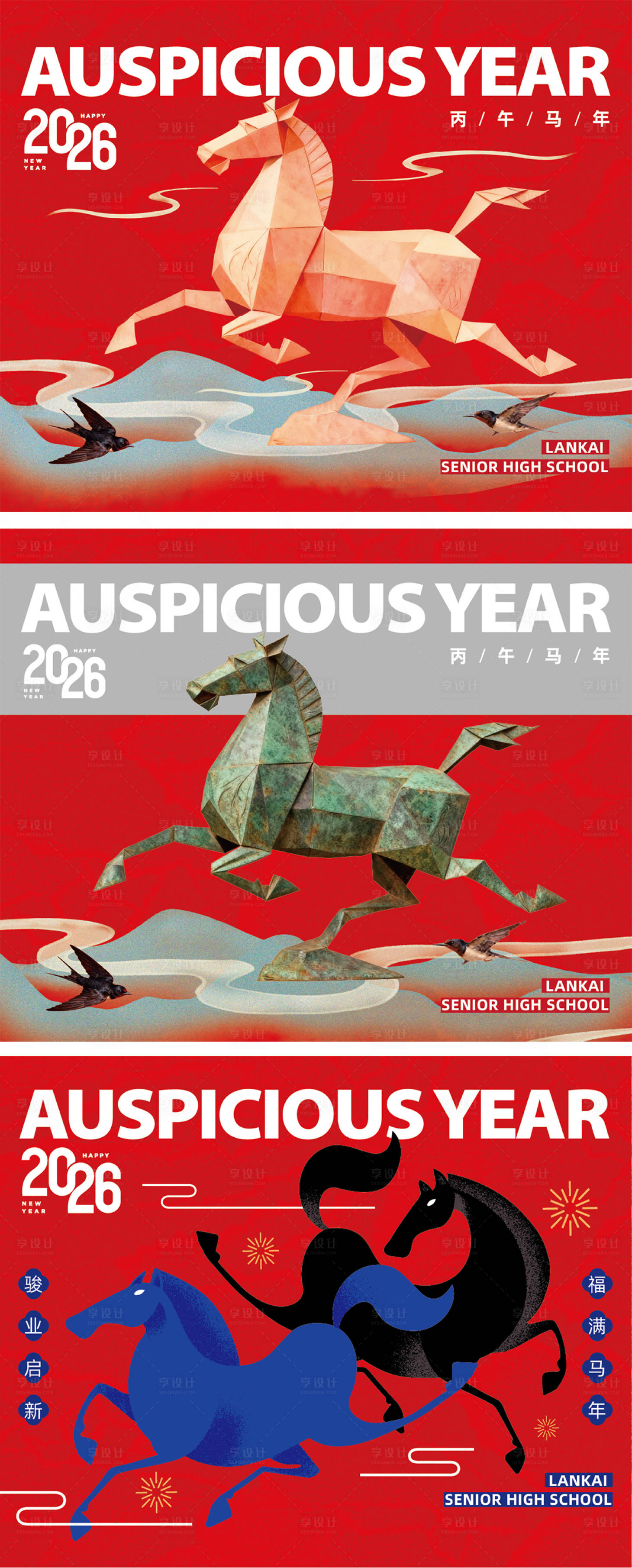 源文件下载【享设计】搜索编号：82730034346085421【马年封面海报】