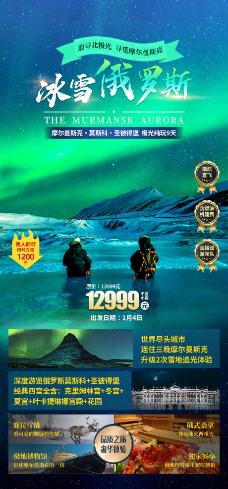 源文件下载【享设计】搜索编号：47110034350293299【俄罗斯旅游】