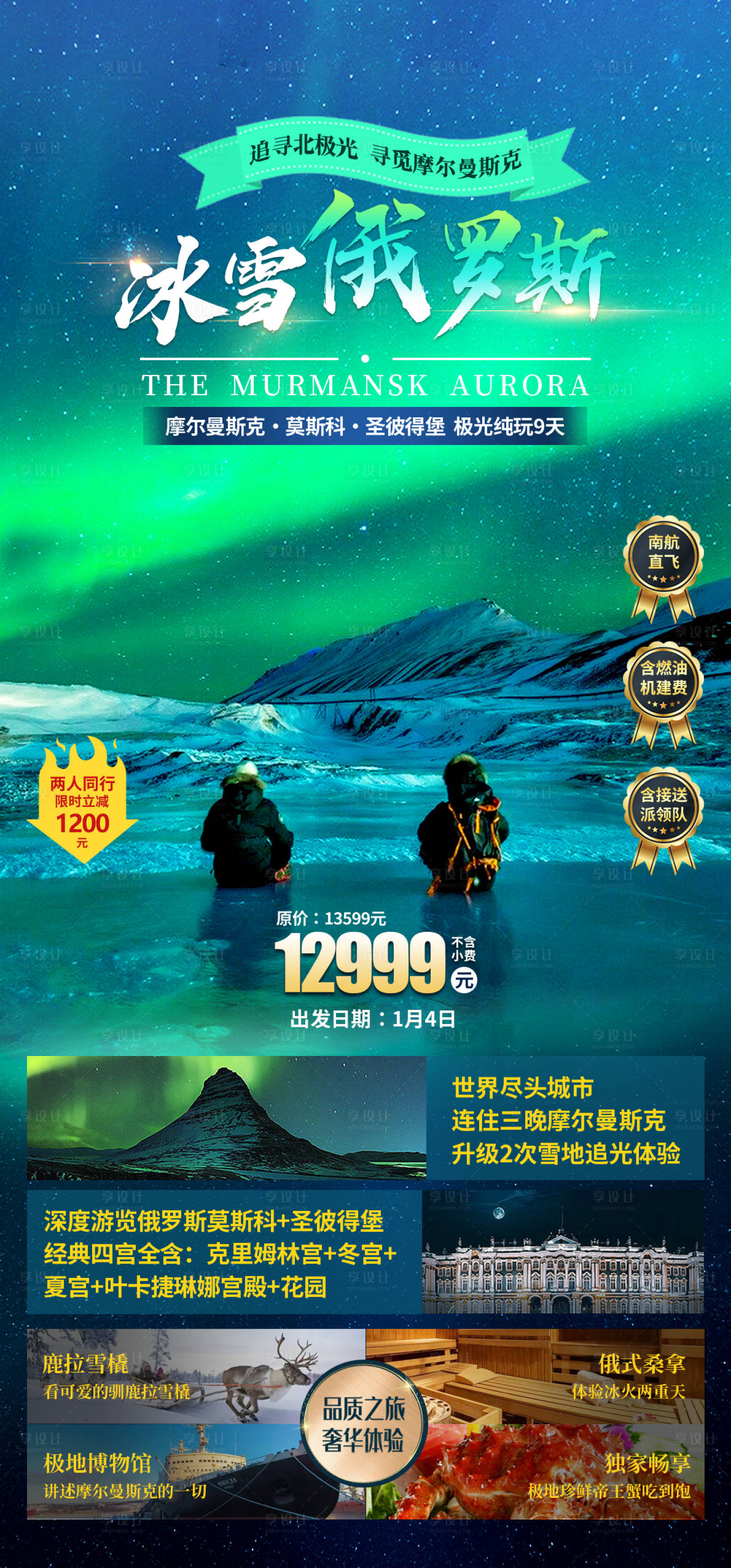 源文件下载【享设计】搜索编号：47110034350293299【俄罗斯旅游】