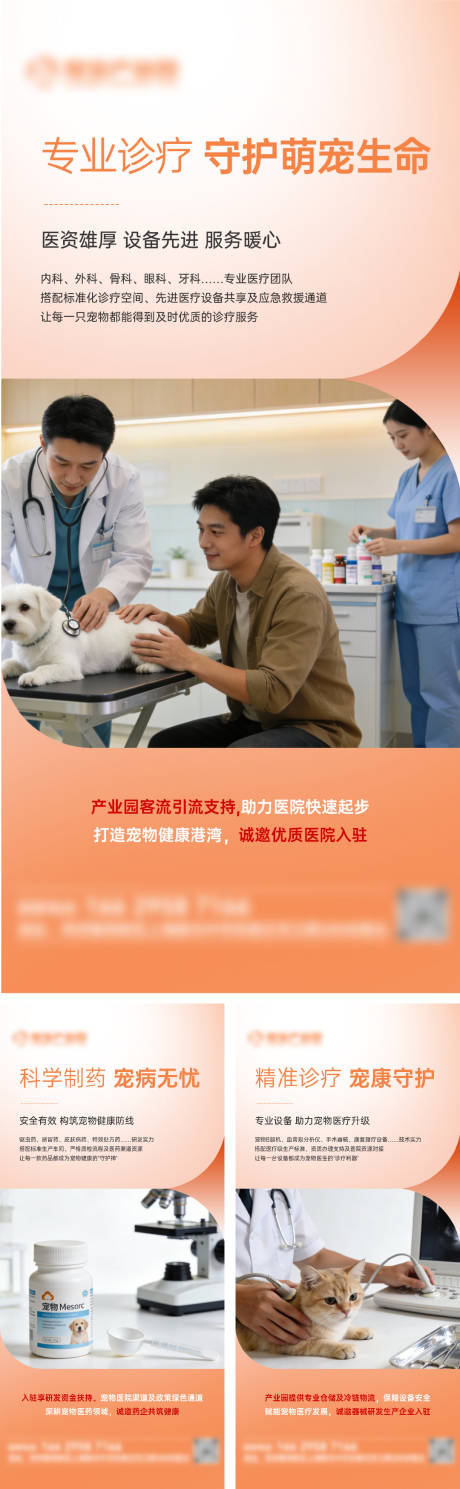 源文件下载【享设计】搜索编号：52880034717682246【招商宠物价值点海报】