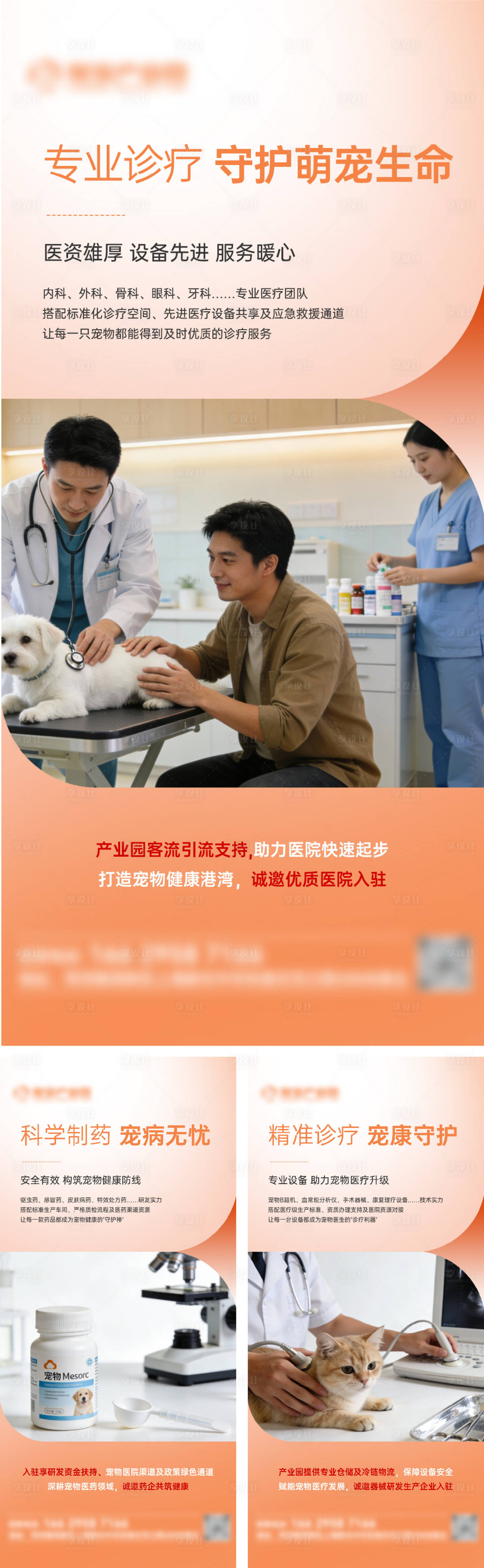 源文件下载【享设计】搜索编号：52880034717682246【招商宠物价值点海报】