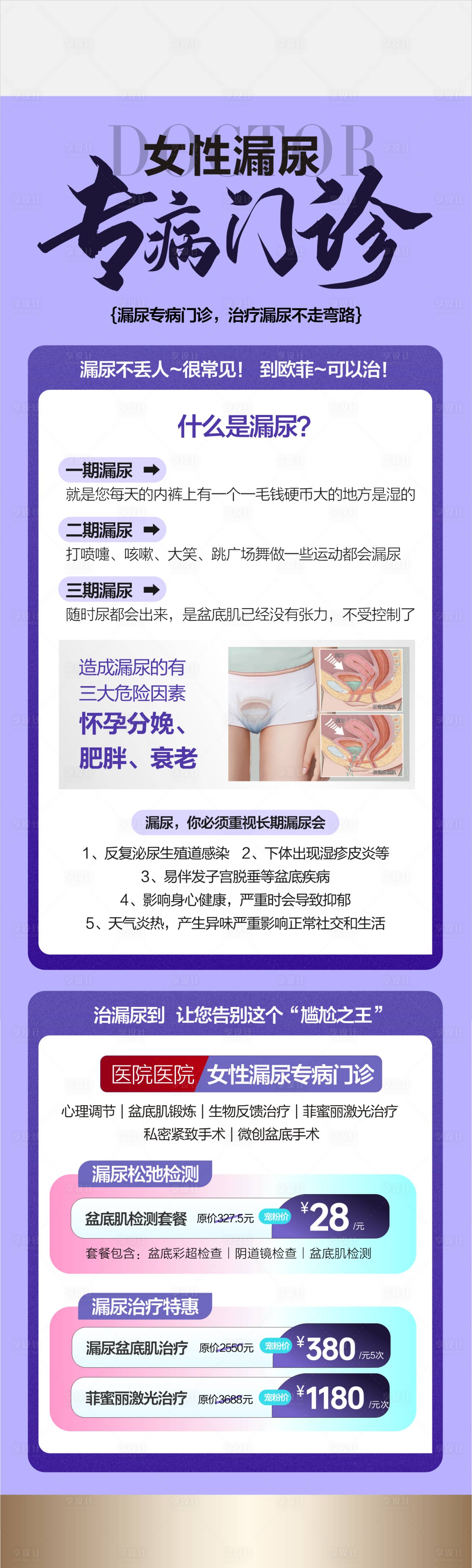 源文件下载【享设计】搜索编号：12660034383084952【私密整形私密修复私密抗衰】