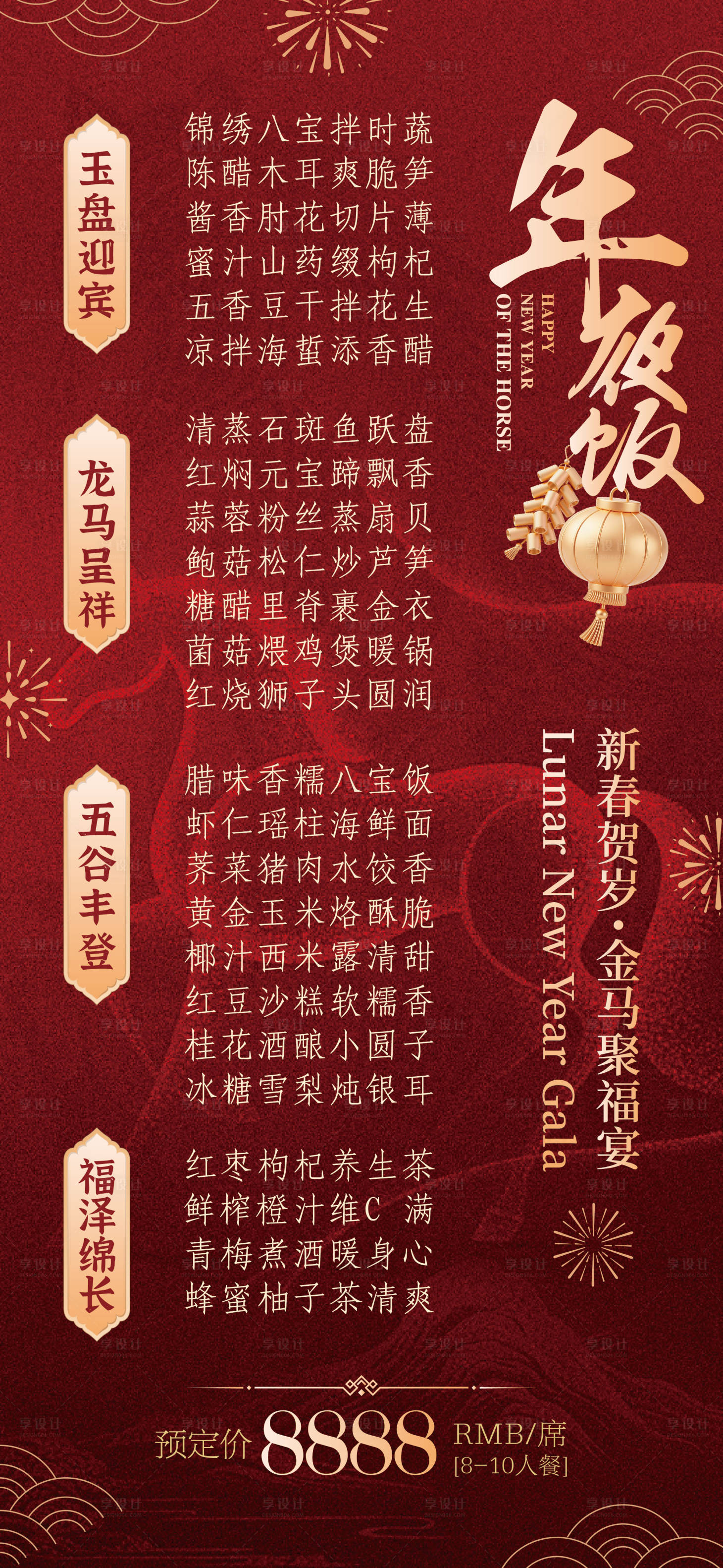 源文件下载【享设计】搜索编号：91160034624039241【高级感中式菜单】