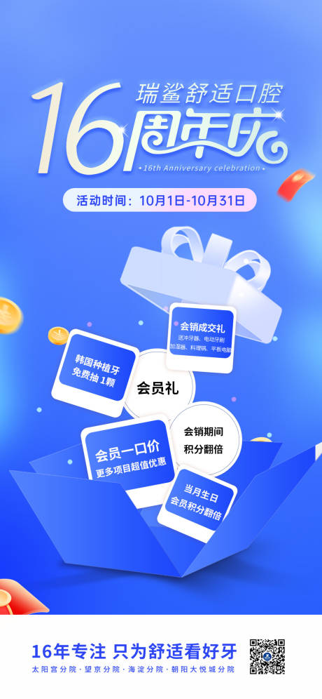 源文件下载【享设计】搜索编号：20530034592576227【口腔周年庆活动海报】