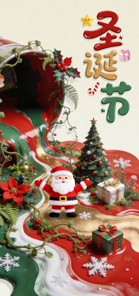 源文件下载【享设计】搜索编号：98190034653953548【圣诞节海报】