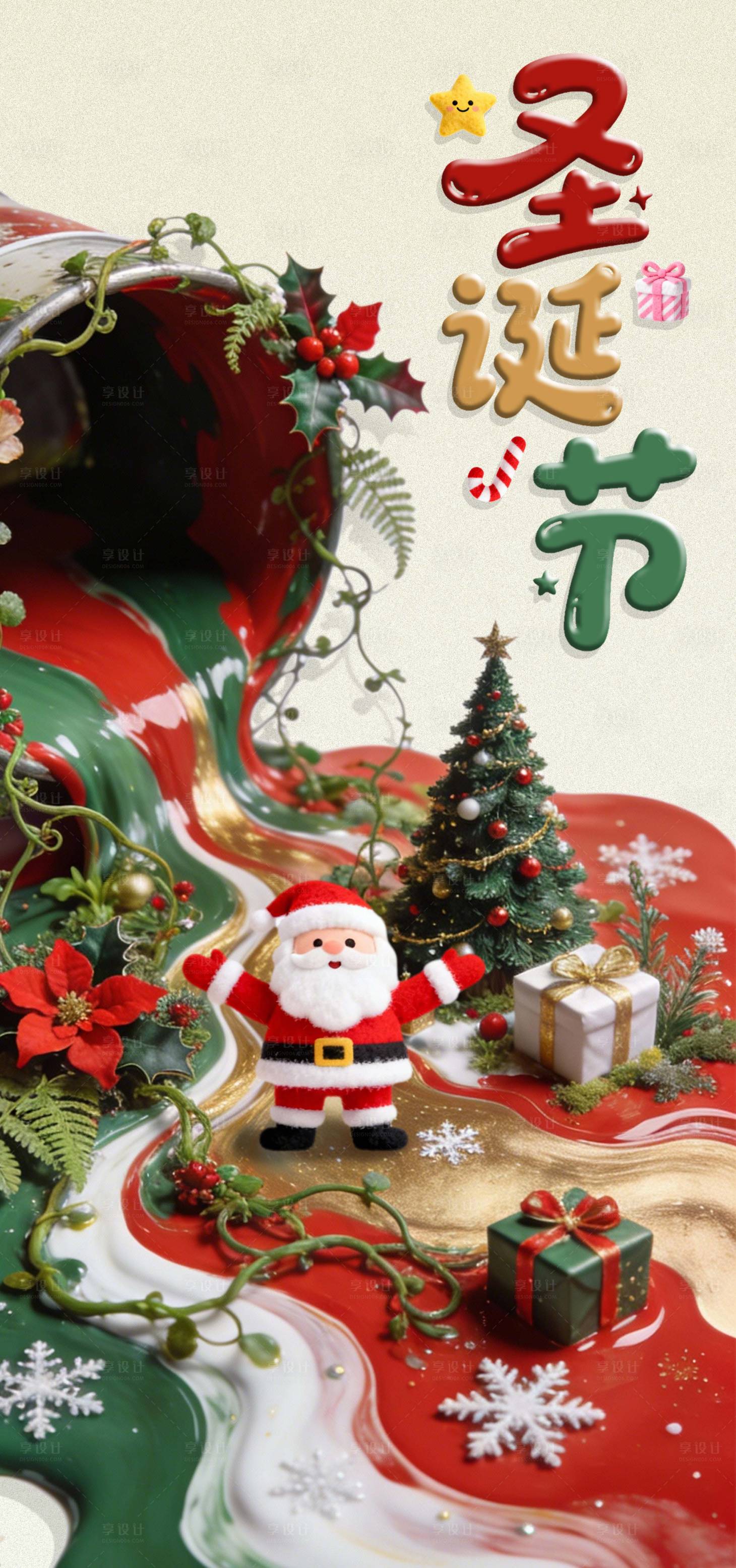 源文件下载【享设计】搜索编号：98190034653953548【圣诞节海报】