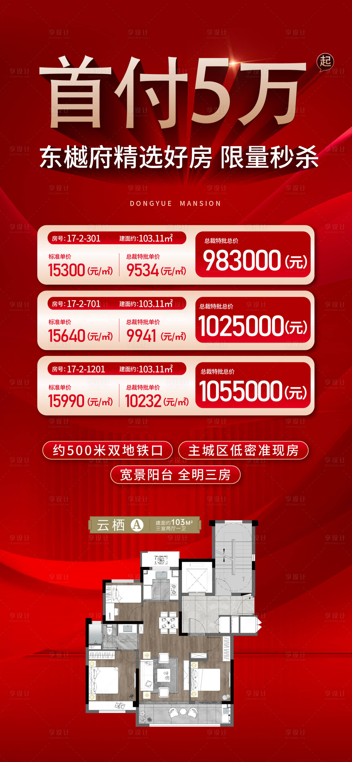 源文件下载【享设计】搜索编号：38450034669274877【特价房刷屏】