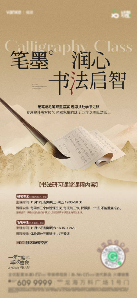 源文件下载【享设计】搜索编号：84820034292443407【书法课堂活动】