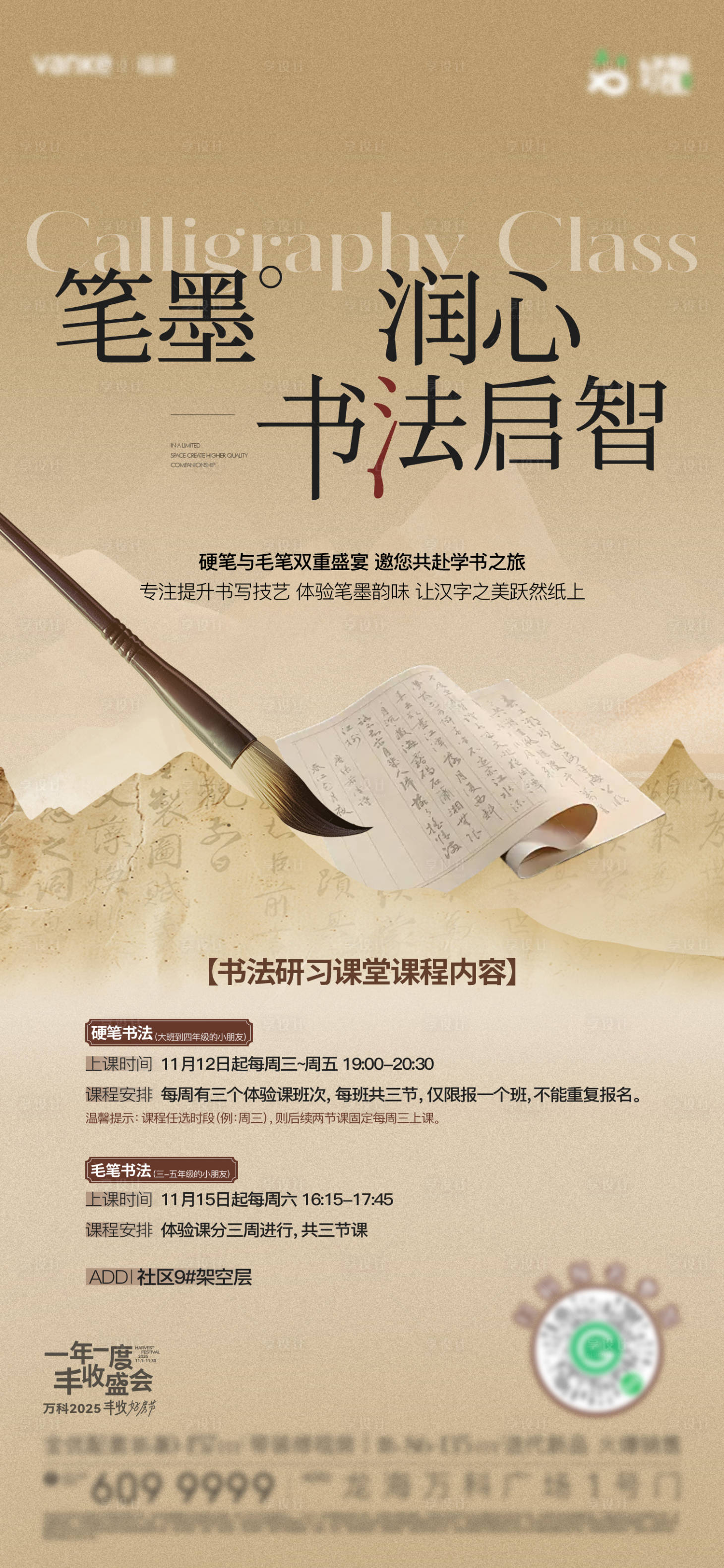 源文件下载【享设计】搜索编号：84820034292443407【书法课堂活动】