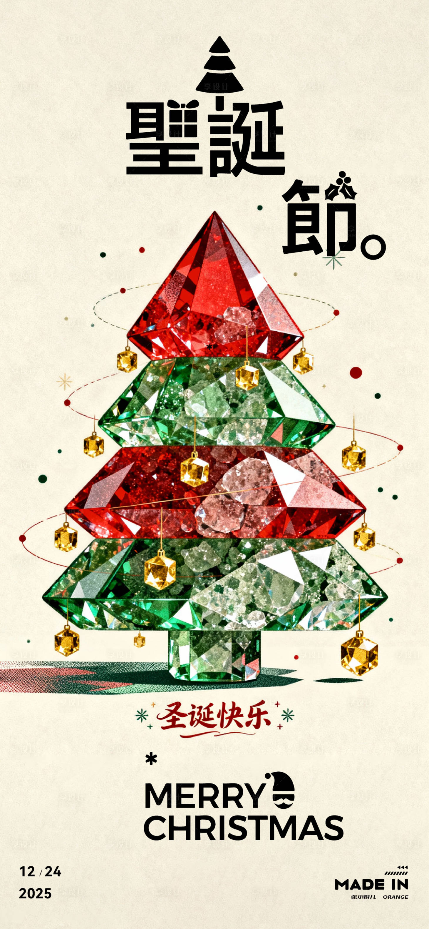 源文件下载【享设计】搜索编号：55080034511934612【圣诞礼盒海报】