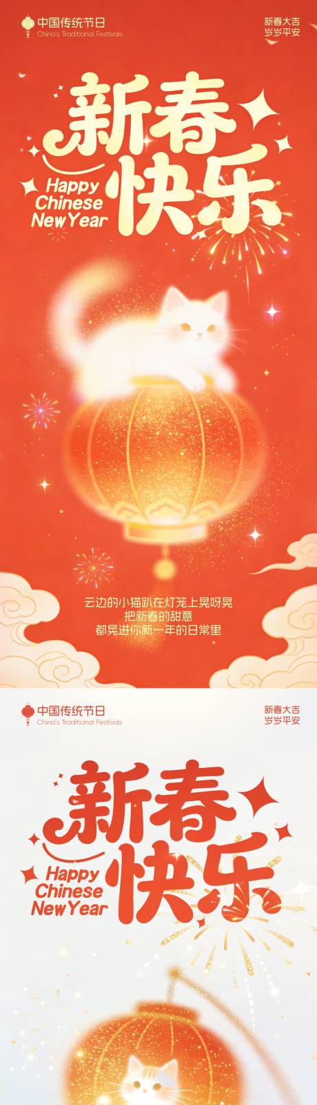 源文件下载【享设计】搜索编号：86370034741559510【猫咪新春海报】