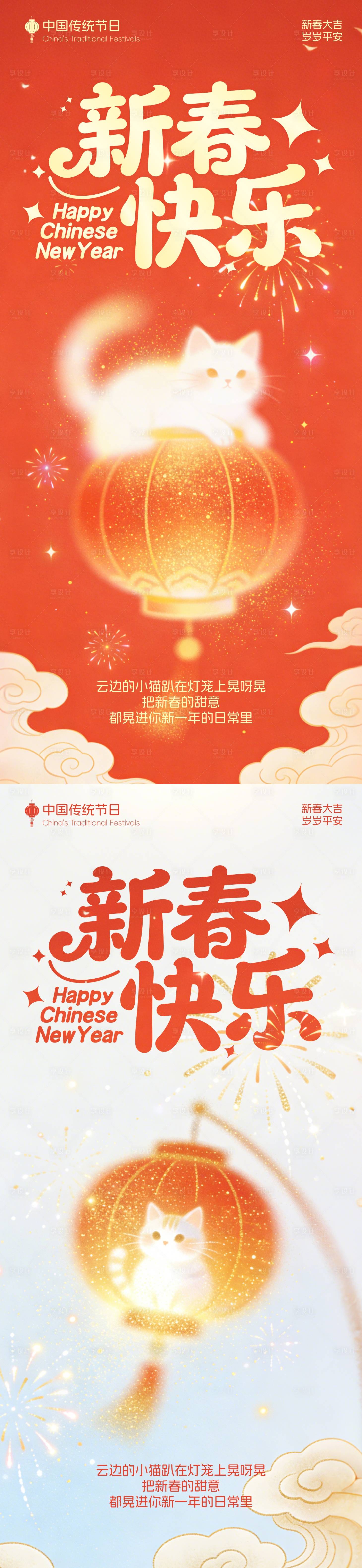 源文件下载【享设计】搜索编号：86370034741559510【猫咪新春海报】