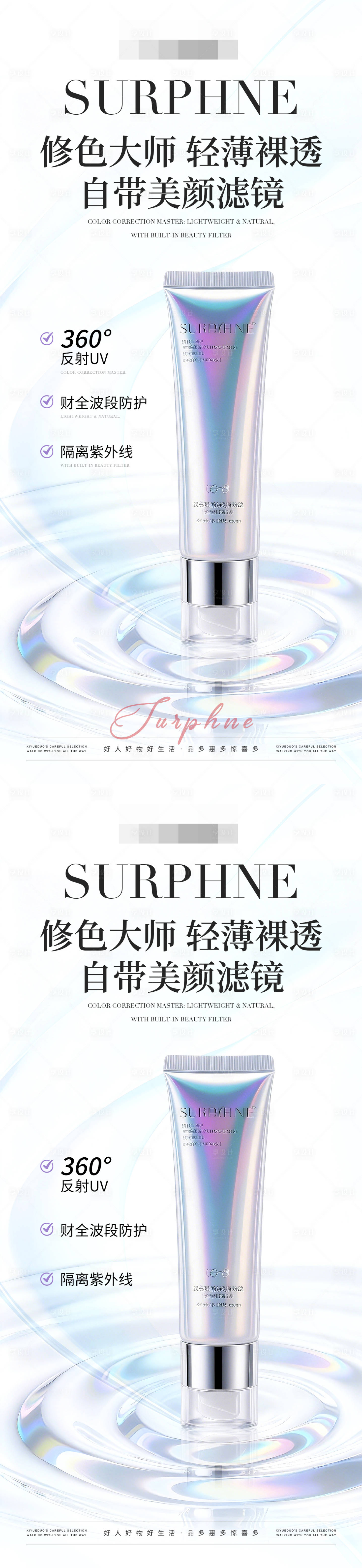 源文件下载【享设计】搜索编号：65850034292011863【防晒霜隔离紫外线海报】