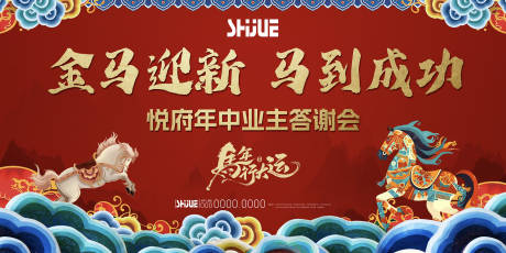 源文件下载【享设计】搜索编号：79890034540936162【中式年会背景板】