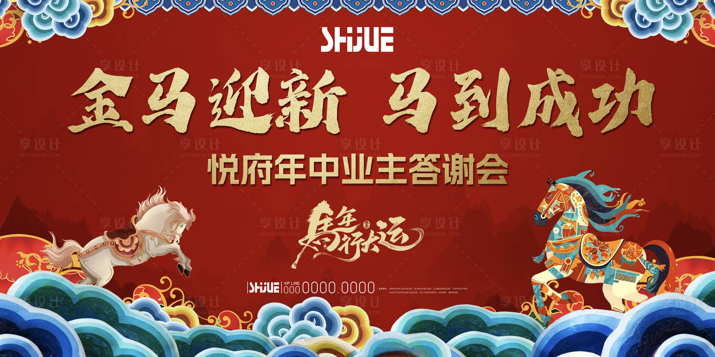 源文件下载【享设计】搜索编号：79890034540936162【中式年会背景板】