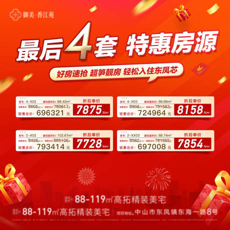 源文件下载【享设计】搜索编号：47610034755554301【地产特价活动背景板】