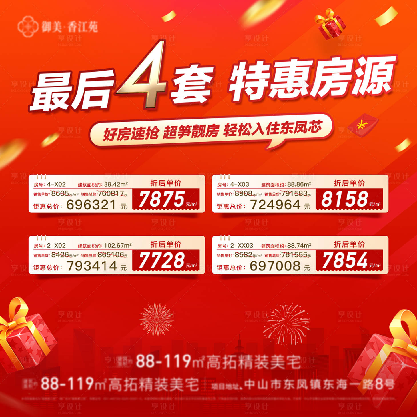 源文件下载【享设计】搜索编号：47610034755554301【地产特价活动背景板】