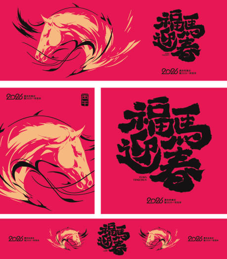 源文件下載【享設計】搜索編號：92540034487551757【2026馬年創意海報展板】