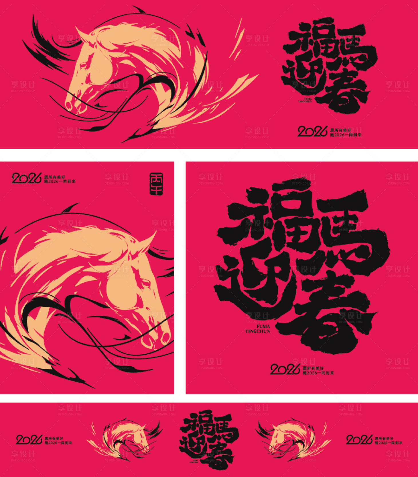 源文件下载【享设计】搜索编号：92540034487551757【2026马年创意海报展板】