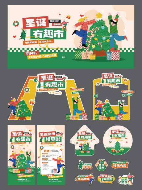 源文件下载【享设计】搜索编号：12490034581009669【圣诞商场集市促销活动展板】