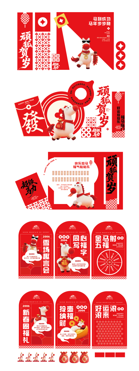 源文件下载【享设计】搜索编号：62540034749039246【马年新年美陈】