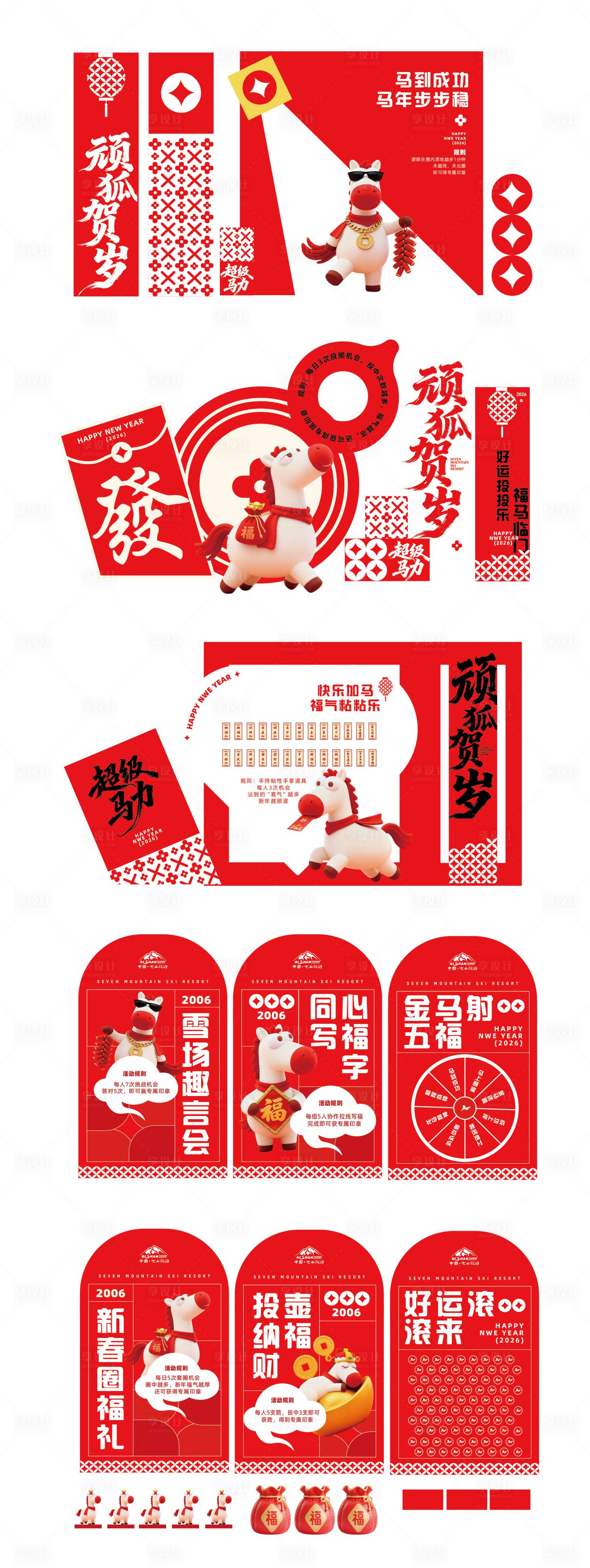 源文件下载【享设计】搜索编号：62540034749039246【马年新年美陈】