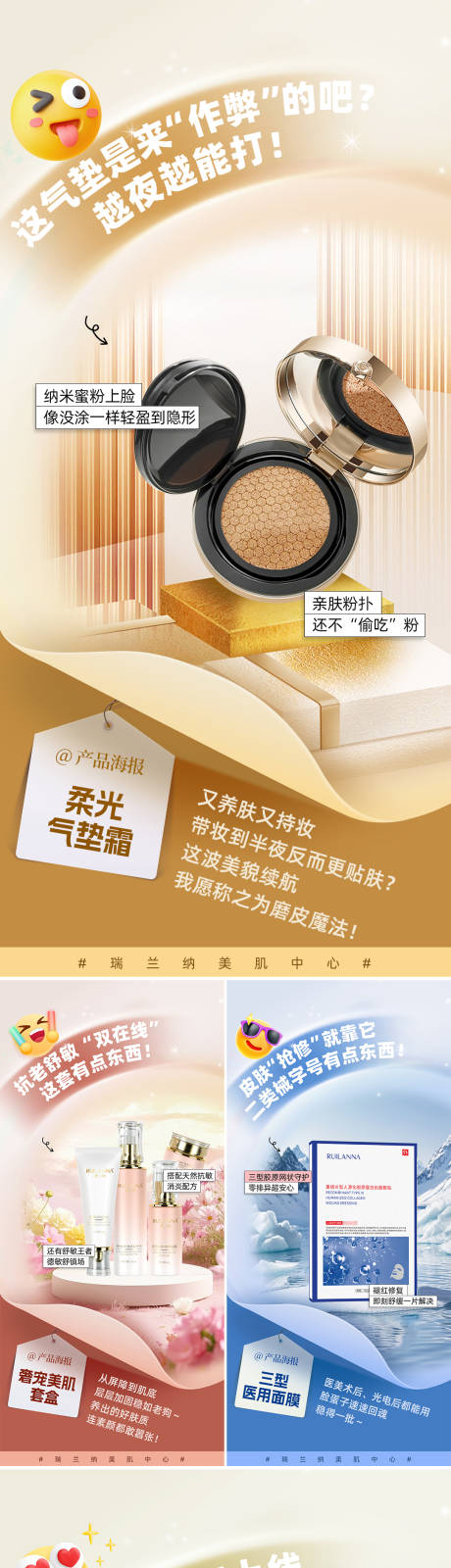 源文件下载【享设计】搜索编号：42610034320815956【化妆品系列海报】