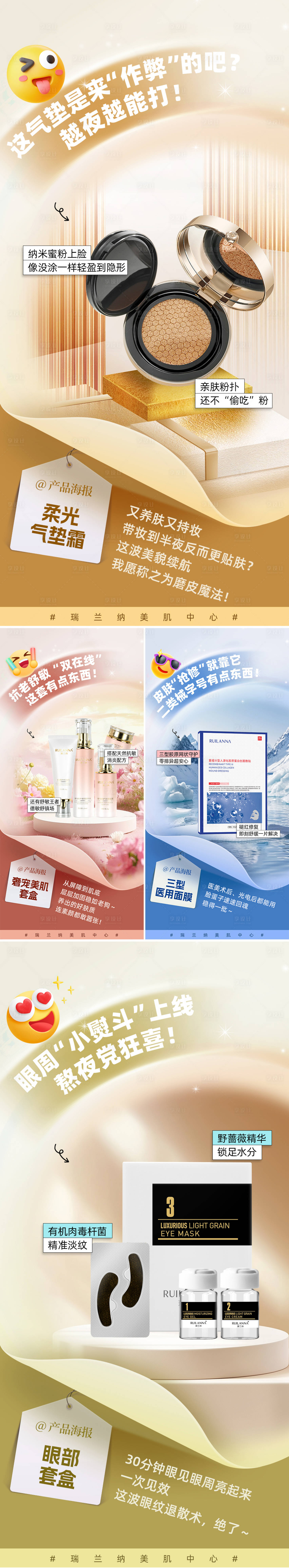 源文件下载【享设计】搜索编号：42610034320815956【化妆品系列海报】