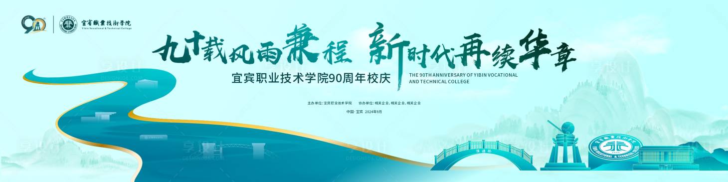 源文件下载【享设计】搜索编号：28390034440113789【校庆主视觉】