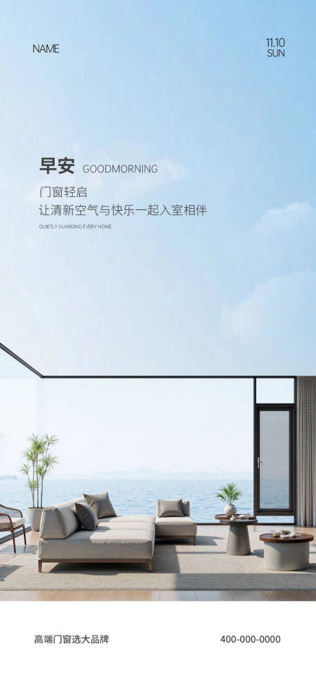 源文件下载【享设计】搜索编号：90330034794034829【门窗早安海报】