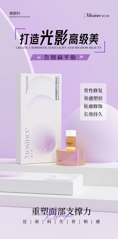 源文件下載【享設(shè)計(jì)】搜索編號(hào)：16850034708348781【醫(yī)美產(chǎn)品骨粉海報(bào)】