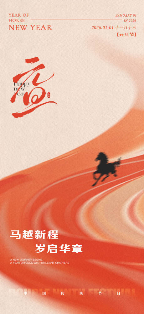 源文件下载【享设计】搜索编号：90360034732999861【元旦节海报】